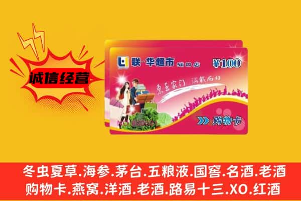 阜新海州区回收超市卡