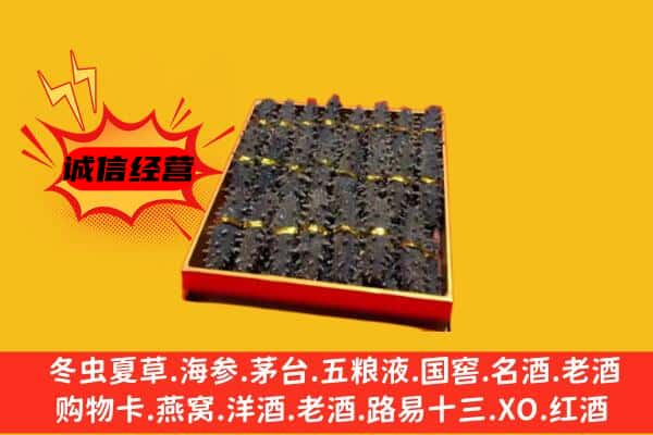 阜新海州区回收海参