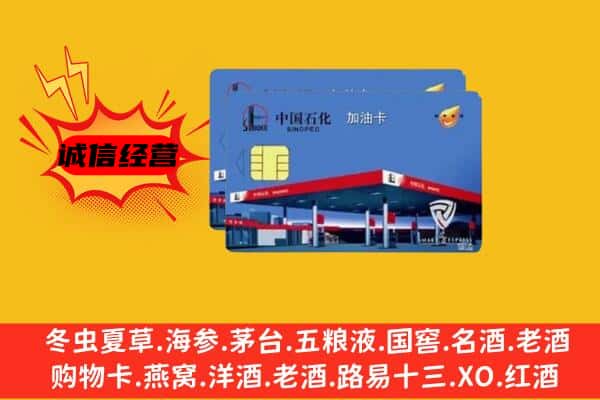 阜新海州区回收加油卡