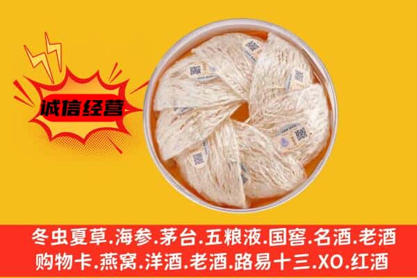 阜新海州区回收燕窝