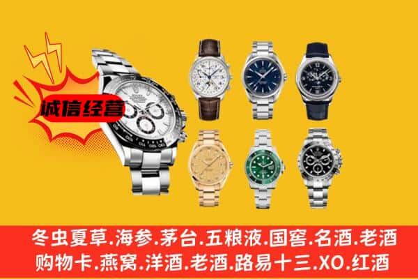 阜新海州区回收名表